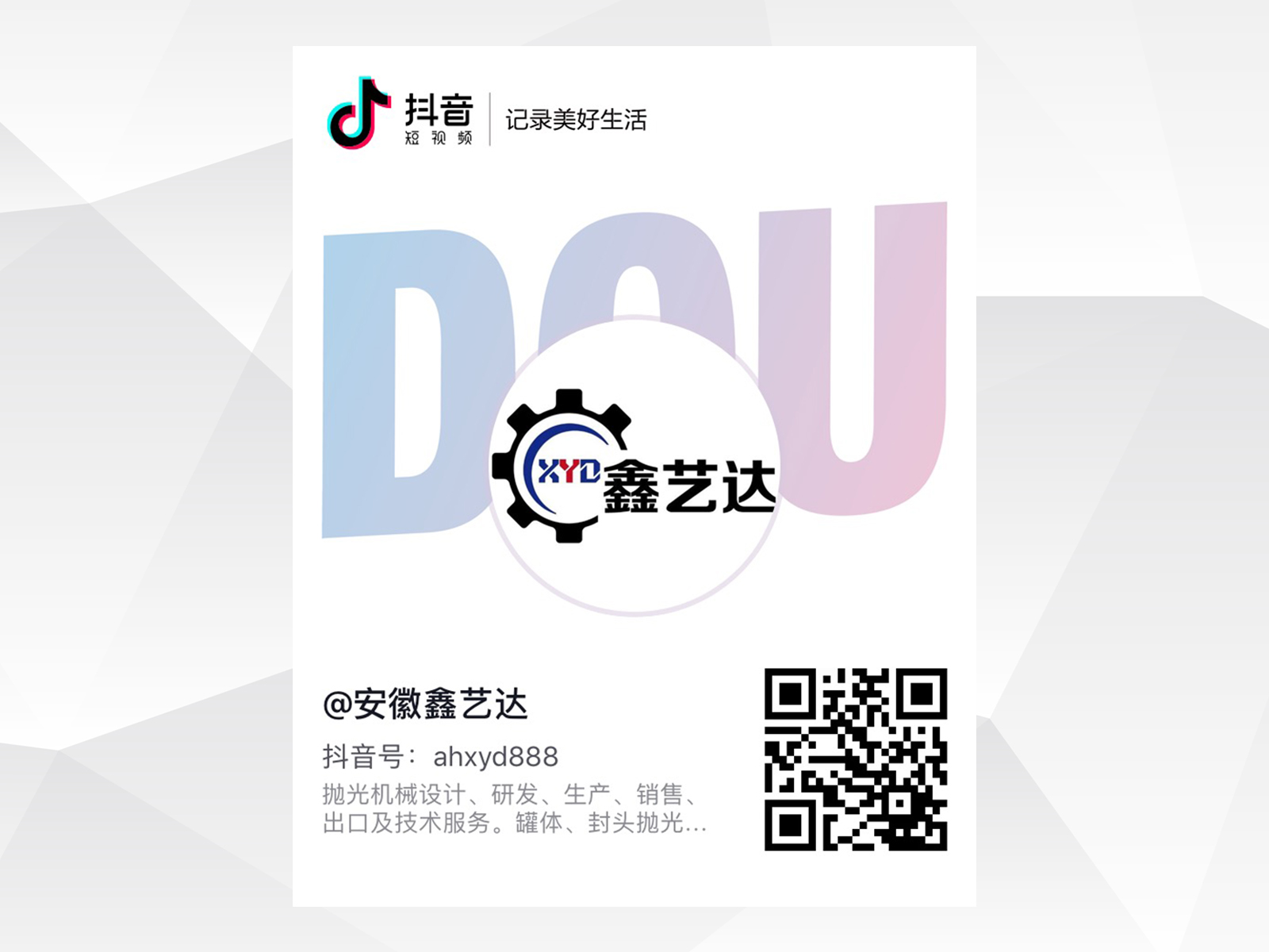 我公司開通抖音短視頻賬號，歡迎廣大用戶關注！