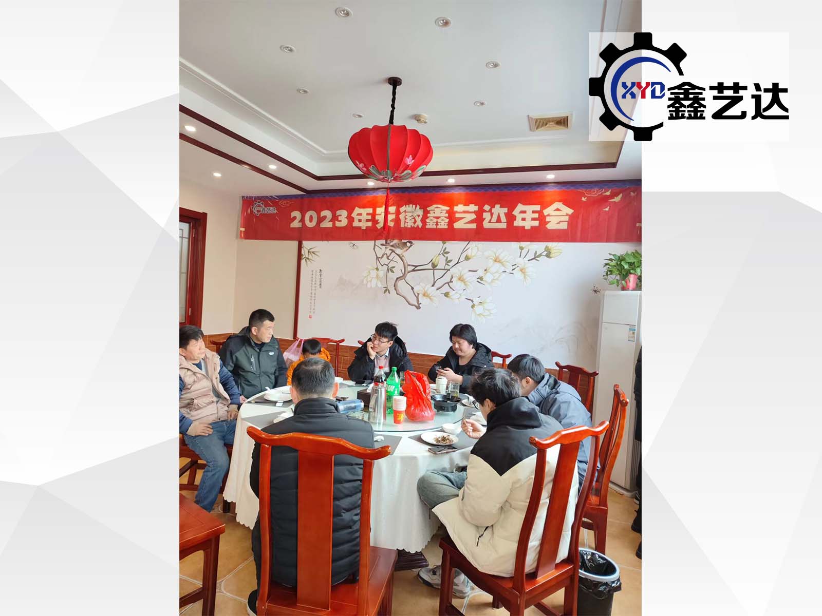 安徽鑫藝達(dá)2023年年會圓滿舉行