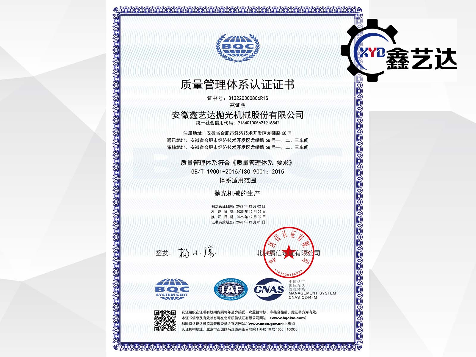 專(zhuān)注品質(zhì)，權(quán)威認(rèn)證 【安徽鑫藝達(dá)通過(guò)質(zhì)